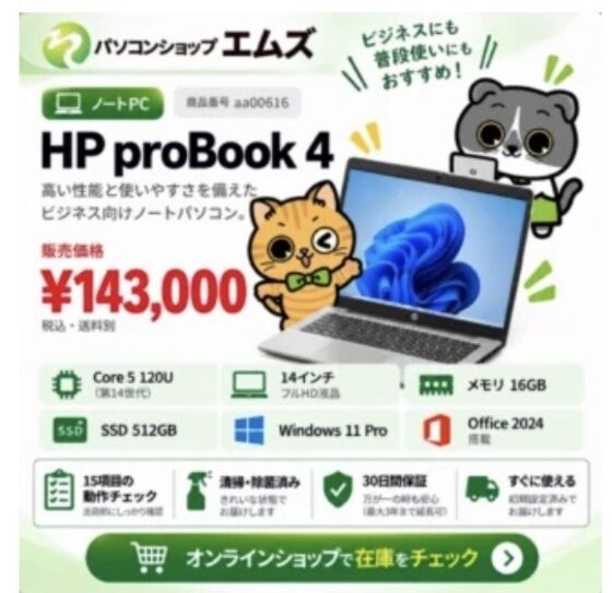 中古ノートパソコンを紹介する販促投稿の制作例