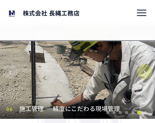 株式会社 長縄工務店 公式サイトの画面